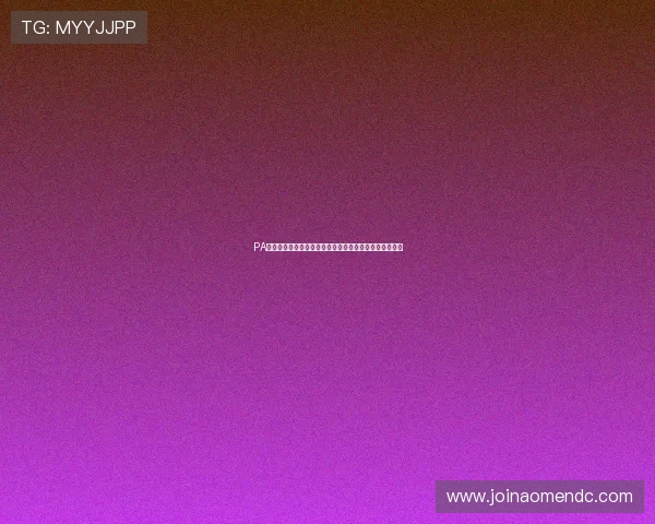 PA视讯官网最新登录入口，提供最全面的在线娱乐平台体验