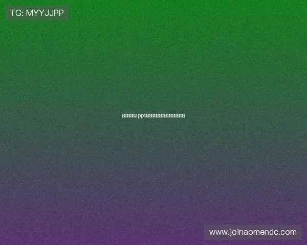 梅高美娱乐app积分奖励机制，让你边玩边赚不停歇