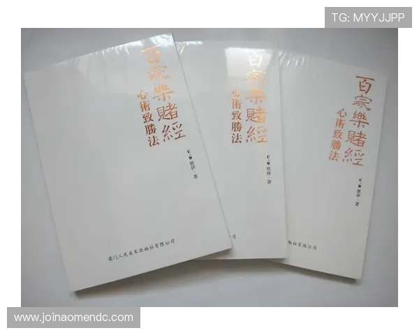 深入了解百家乐游戏规则，掌握玩法流程和赢取技巧攻略